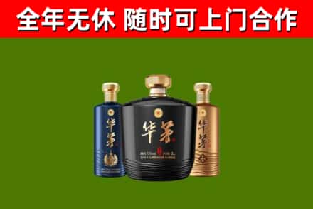 海东烟酒回收华茅酒.jpg