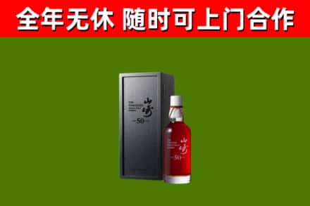 海东回收山崎洋酒